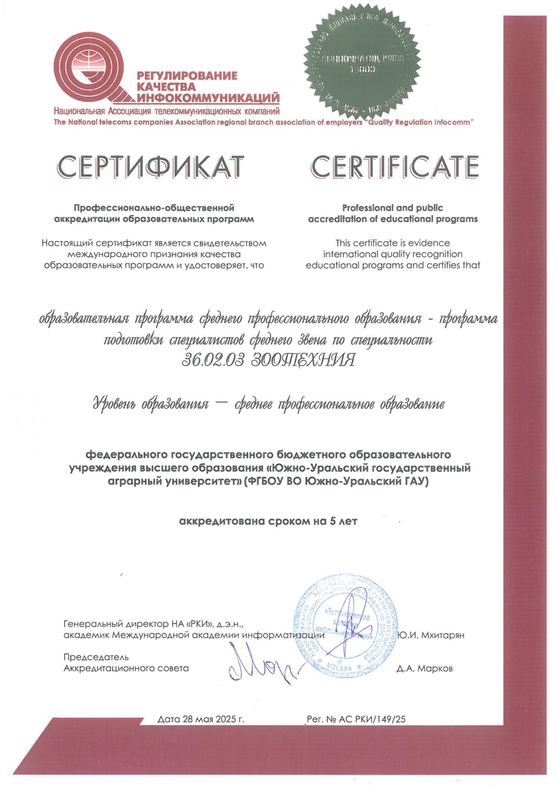 Сертификаты ПОА_28.05.2025_202505301550_29.jpg